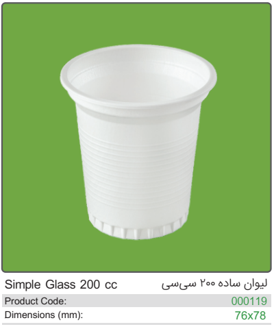 تصویر 1 از قیمت خرید عمده به صرفه لیوان گیاهی 200 سی سی
